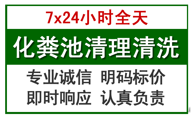 绵竹化粪池清理