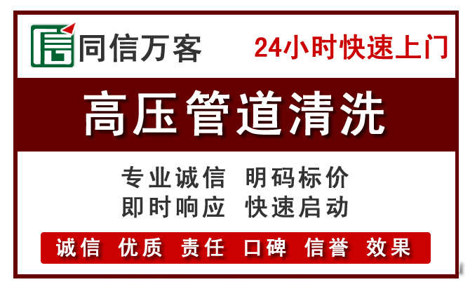 绵竹高压清洗