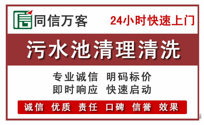 绵竹污水池清理
