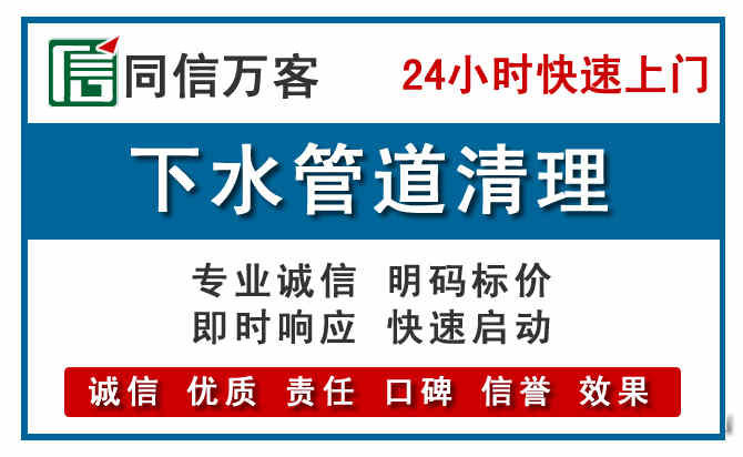 绵竹下水管道疏通清理